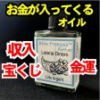 お金が入ってくるオイル on Sale