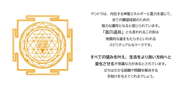 金銭的・精神的な不安や悩みを消滅させる！神のヤントラ・シュリサンプラン☆インドのお守り Sale