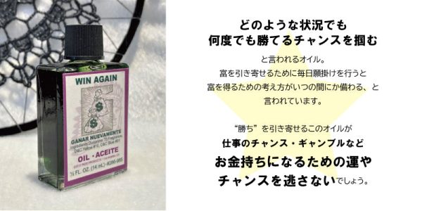 何度でもチャンスを掴み勝利するオイル　WIN AGAIN(ウィンアゲイン) For Sale